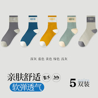宜而爽 男士袜子   5双装 均码
