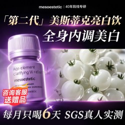mesoestetic 亮白饮美白内服抗糖饮白番茄40年专研SGS全身内调旗舰店