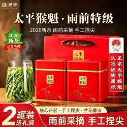 绿满堂 太平猴魁 特级绿茶 125g罐装（送礼品袋）