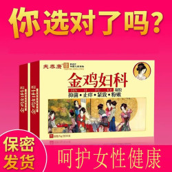 金鸡妇科凝胶2盒共10支