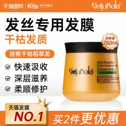 GOTUKOLA 狗头发膜修复干枯染烫受损瞬顺滑控油持久蓬松高颅顶角蛋白护发