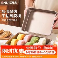 旅途零食：拜杰 烘焙烤盘金色不粘长方形深烤盘面包蛋糕模具11英寸烤箱烘焙模具 方形加深烤盘