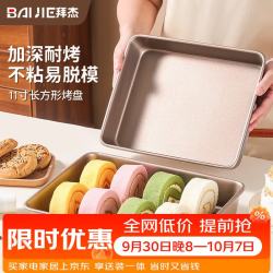 拜杰 烘焙烤盘金色不粘长方形深烤盘面包蛋糕模具11英寸烤箱烘焙模具 方形加深烤盘