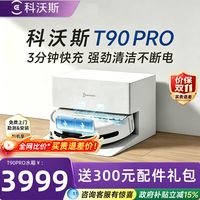 清洁收纳：科沃斯 T80系列 扫拖一体机器人