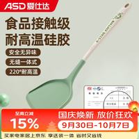 爱仕达 锅铲厨具不粘锅食品级硅胶铲平底锅煎铲耐高温炒菜铲子中式铲