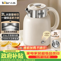 宅家食光：小熊 316L不锈钢 电水壶  2L
