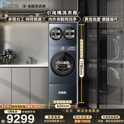 小天鹅 小乌梅全自动洗衣机多筒分工分区洗 2KG+2KG洗烘一体  TNDD40+TG10EK30+TXX30