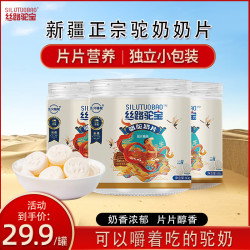 丝路驼宝 骆驼奶片 办公零食儿童干吃奶片营养骆驼奶片30g