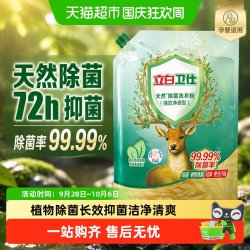 立白 卫仕天然除菌洗衣粉3.1斤 除菌率99.99% 72h抑菌 孕婴适用