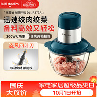 东菱 绞肉机家用绞馅切菜辅食机蒜蓉机 DL-JR373A 1.5L