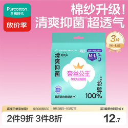 全棉时代 奈丝公主棉纱抑菌安心裤纯棉透气安睡裤型卫生巾M-L码3片尝鲜装