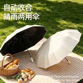 mikibobo 甄选大号便携全自动晴雨两用伞