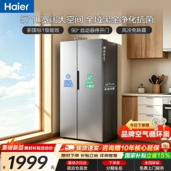 海尔 冰箱571升对开门大容量一级能效风冷无霜家用官方旗舰店