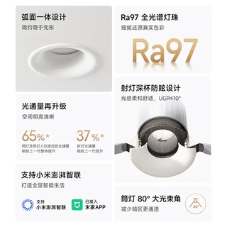 米家 筒灯3Pro 全光谱防眩 嵌入式射灯