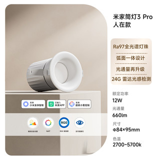 米家 筒灯3Pro 全光谱防眩 嵌入式射灯
