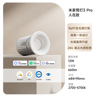 米家 筒灯3Pro 全光谱防眩 嵌入式射灯