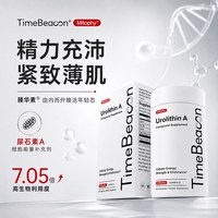 尿石素A细胞能量补充剂 精力充沛 紧致薄肌 焕活年轻态