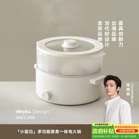 宅家食光：欧莱克 OLK-01-06 多用途锅 2L 白色 蒸笼款