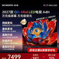 创维 A4H 98英寸Mini LED液晶AI电2026新款