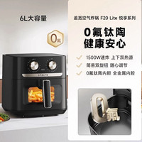 宅家食光：追觅 悦享系列 F20-Lite 可视化空气炸锅 旋钮款 6L