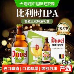 督威 三花啤酒礼盒装330ml*4瓶含督威杯比利时IPA进口精酿国庆送礼