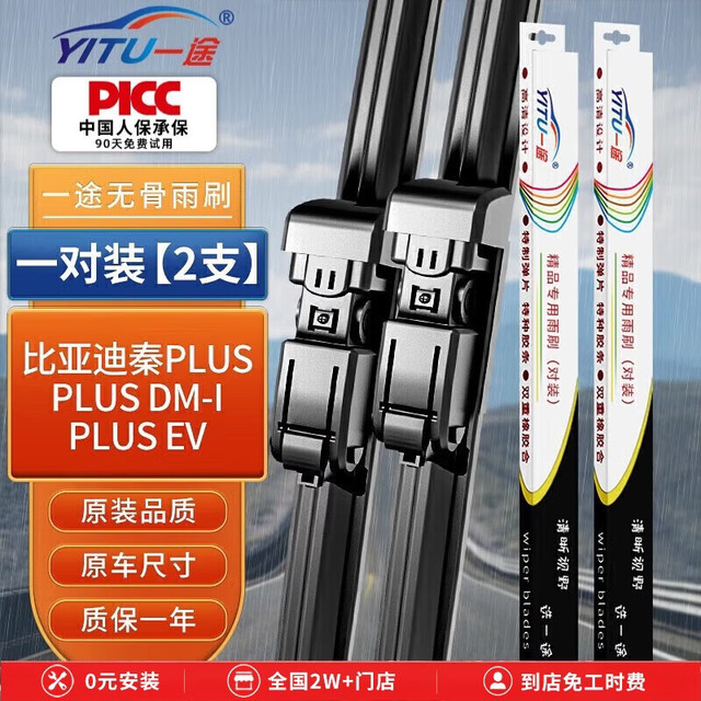 一途 比亚迪秦PLUS雨刮器 A级胶条 对装