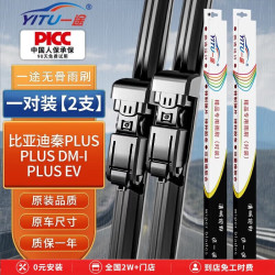 一途 比亚迪秦PLUS雨刮器 A级胶条 对装
