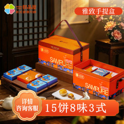 鲜品屋 流心月饼礼盒1005g 15饼8味 巧克力奶黄蛋黄果仁 中秋团购送礼