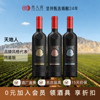 国家补贴:類人首 贺兰山东麓 天地人系列 天时地域人和 干红葡萄酒 组合750ml*3支装