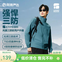 网易严选 三防四面高弹软壳夹克 星翠蓝 2XL