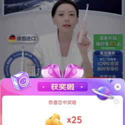 京东「欧乐B」直播间抽25京豆，2中二