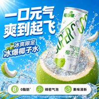 超吉椰 新品上市超吉椰气泡水椰子水0脂冰爆椰子味 240mLx6罐