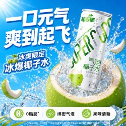 超吉椰 新品上市超吉椰气泡水椰子水0脂冰爆椰子味 240mLx6罐