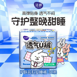 洁婷 防漏 女士安心裤 裤型卫生巾30条