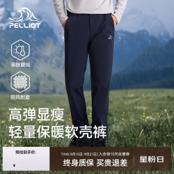 伯希和 户外软壳裤男秋冬男士商务通勤修身长裤户外徒步软壳裤