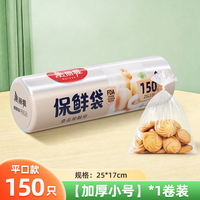 宅家食光：美丽雅 保鲜袋食品级家用加厚密封袋经济装耐高温一次性分装塑料袋