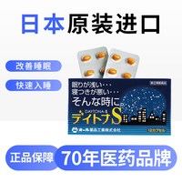 医药 安眠助眠日本进口安神缓解压力失眠睡眠镇静剂改善睡眠药12粒