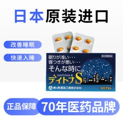 医药 安眠睡眠片助眠神器日本进口安神缓解压力失眠改善睡眠药非褪黑素