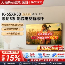 索尼 5系 XR50 液晶电视
