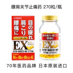 医药 腰疼肩颈膀止痛药日本进口风湿关节炎缓解眼疲劳维生素b族270粒