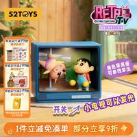 52TOYS 蜡笔小新 复古小电视盲盒 潮玩手办 单只随机