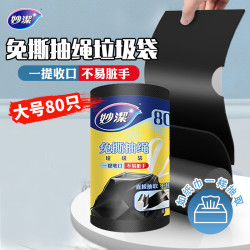 妙潔 妙洁 抽绳垃圾袋 大号80只 加厚手提式 厨余干湿分类