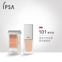 茵芙莎 流金粉底液三色遮瑕套装遮黑眼圈不易脱妆
