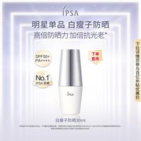 海边度假：茵芙莎 白瘦子防晒 高倍防晒水润清透通勤