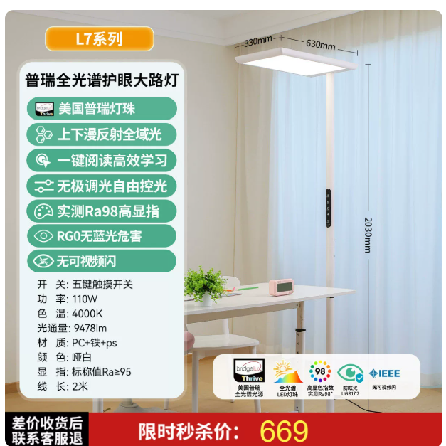 雷士 L7 全光谱普瑞灯珠 110W 大路灯 限时秒杀669