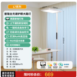雷士 L7 全光谱普瑞灯珠 110W 大路灯 限时秒杀669