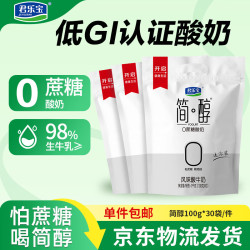 君乐宝 简醇 0蔗糖 100g *30袋  低温酸奶酸牛奶 源头直发 包邮