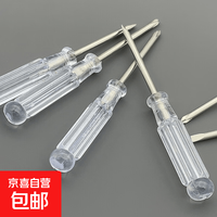 京喜 小螺丝刀套装拆手机平板眼镜维修工具精密十字异形 十字单头螺丝刀1只