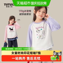 图图小象 童装女童长袖T恤2026春秋新款儿童打底衫休闲内搭上衣