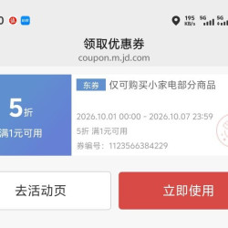 10.1-10.7厨房小家电5折券